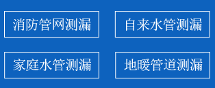 安新暗管漏水检测