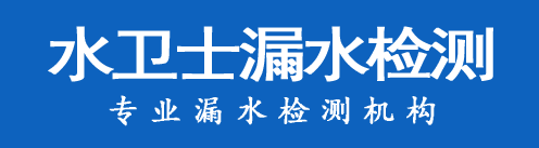 安新暗管漏水检测