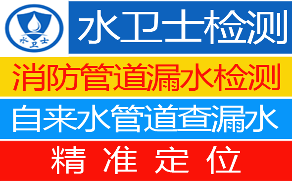 安新暗管漏水检测